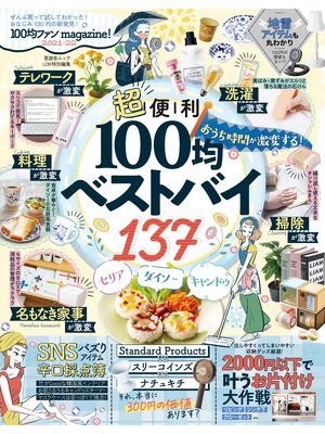 cover image of 晋遊舎ムック　100均ファンmagazine!2021-22